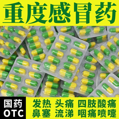 氨咖老式感冒通小蓝片氯芬黄敏速感冒药发热头痛打喷嚏流鼻涕YY