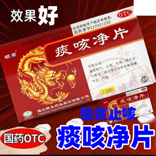 咳嗽药官方正品旗舰店止咳化痰效特蛋白酶肠溶片痰咳净YY复方菠萝