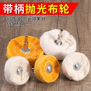 镜面抛光轮棉布轮羊毛轮蜜蜡金属不锈钢亚克力玉石抛光膏蜡打磨头