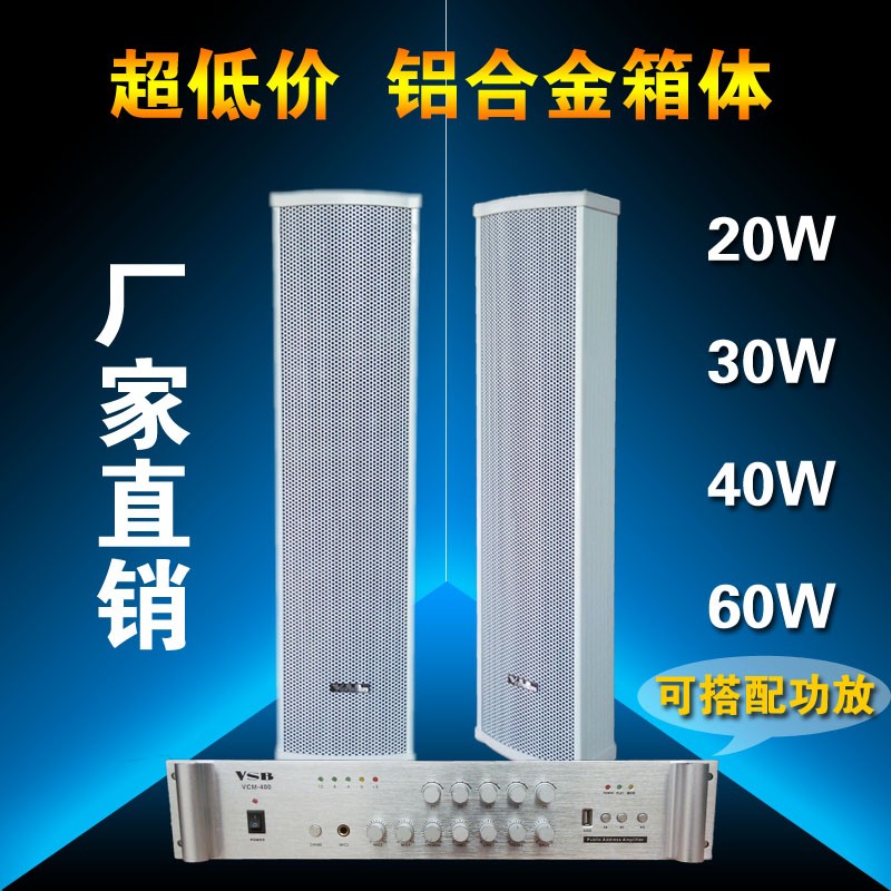 20W30W40W60W室外定压防水音柱壁挂音箱校园广播音响户外防雨音柱