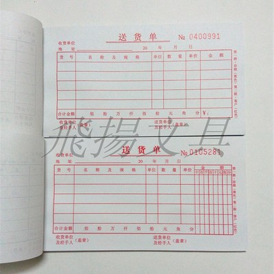 高白度48K普通纸二联三联送货单 单栏 多栏 商品销售清单不带复写