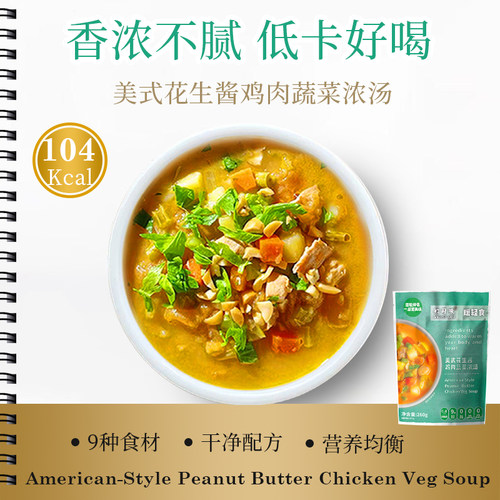 初司味轻食浓汤低脂营养均衡