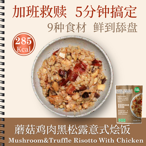 初司味蘑菇鸡肉黑松露微波即食饭