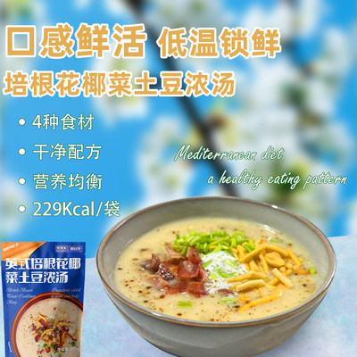 初司味培根花椰菜土豆轻食浓汤