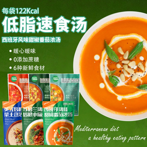 初司味低脂速食番茄味即食减餐