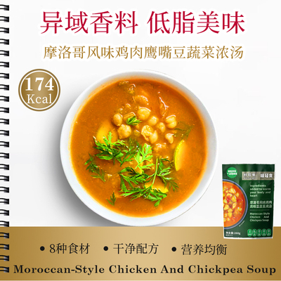 初司味地中海鹰嘴豆蔬菜汤低脂餐