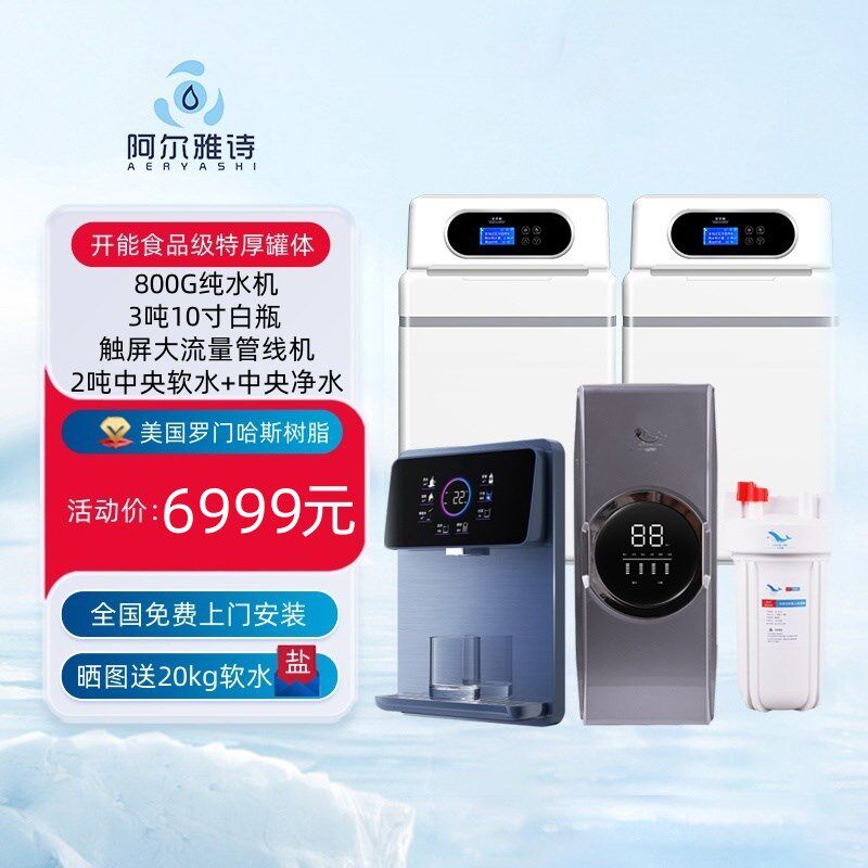 全屋净水系统浴室中央软水机净水器去除地下水水垢洗脸净软水机