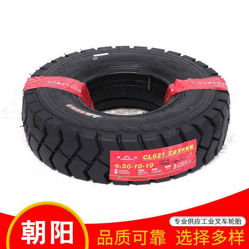 朝阳正新后轮650-10叉车充气轮胎前轮28x9-15实心3吨合力杭叉带孔