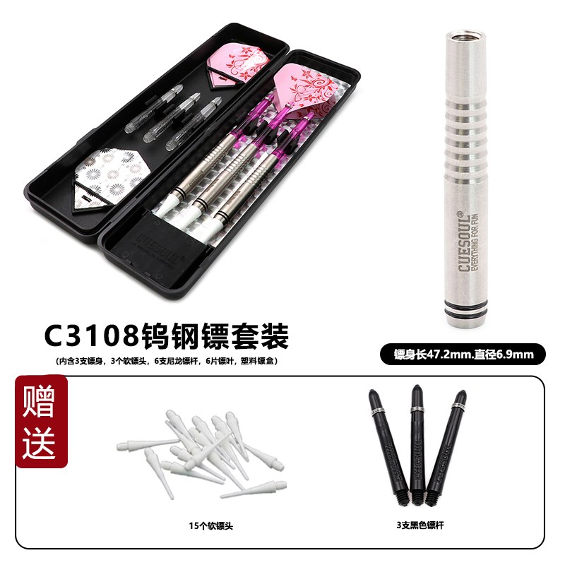 CUESOUL/Q獣3支装18克85%钨钢镖飞镖专业比赛级软式飞镖套装C3108