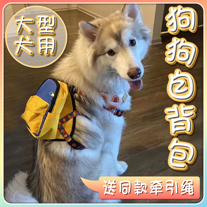 狗狗背包自背宠物自背包书包牵引绳小书包大型犬外出边牧金毛大狗