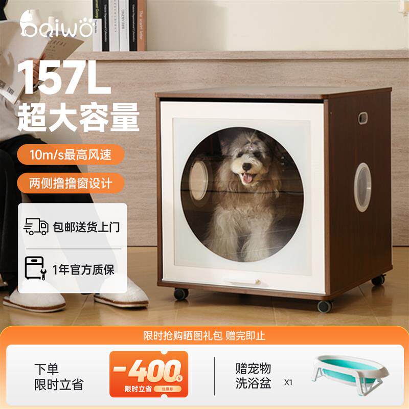 百我狗狗烘干机家用宠物烘干箱吹水机洗澡神器 柯基中小型犬专用