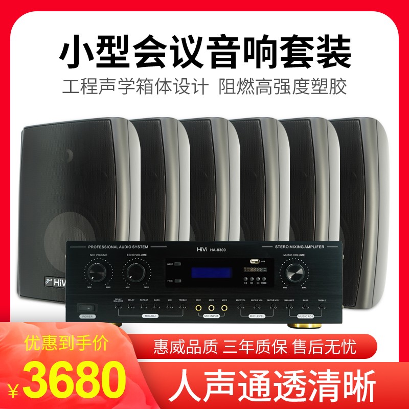 惠威VA4-OS 定阻壁挂音响 4寸大功率喇叭 30W立体声喇叭会议音箱