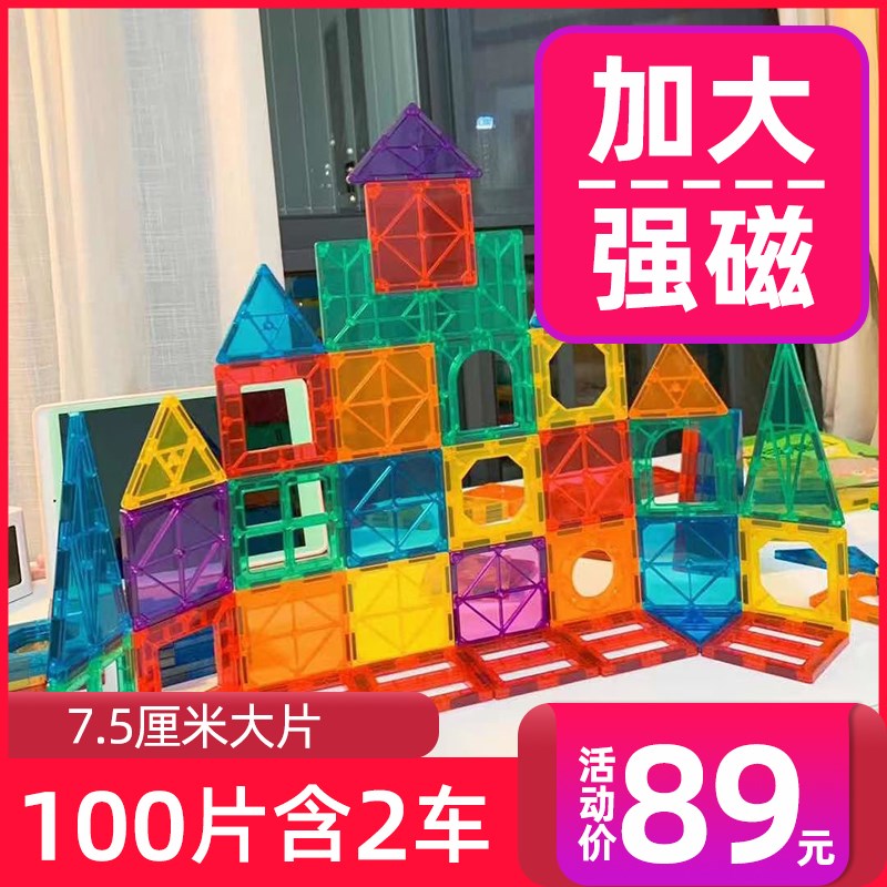 科贝熊强磁彩窗磁力片儿童益智玩具磁力生日礼物磁力贴积木拼装