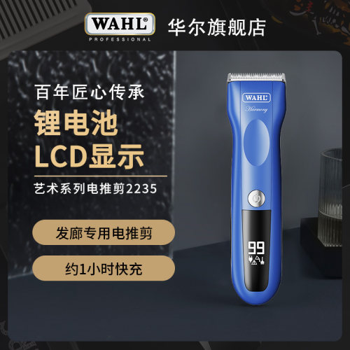 华尔WAHL电推剪刻痕雕刻油头电推子理发器理发店发廊美发专用2235