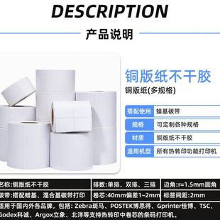 3020标签纸 纸不干胶标签打印贴纸100 整箱铜版