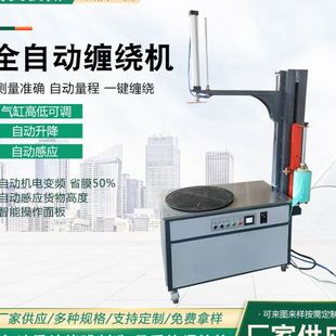 机自动围膜机裹包机 全自动缠绕机打包机拉伸膜缠绕机纸箱缠膜包装