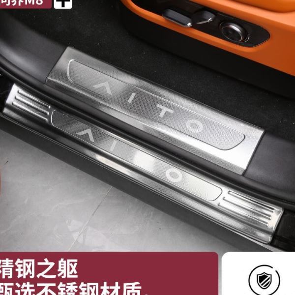 问界M8门槛条改装专用M9迎宾踏板不锈钢脚踏板内饰汽车配件