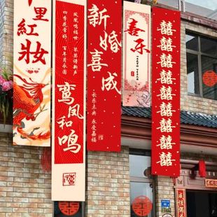饰条幅挂布用品婚礼现场景布置室外庭院超大号喜字 农村结婚院子装