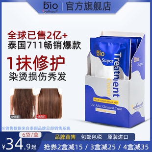 泰国正品 Bio发膜修复干枯毛躁染烫受损修护角蛋白护发发膜 Green