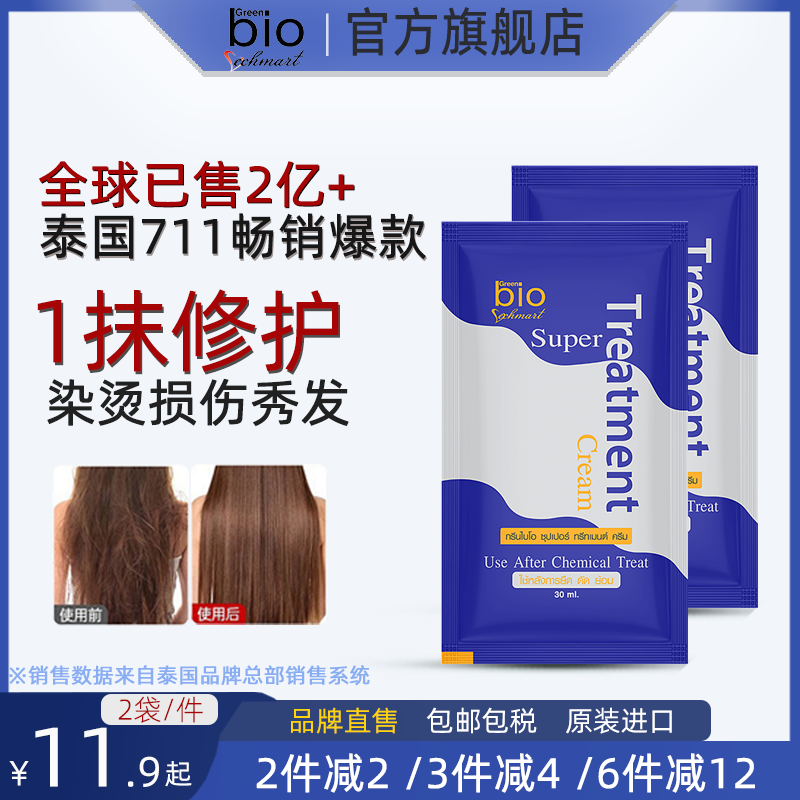 U先试用 泰国正品Green Bio蓝色发膜染烫受损修护角蛋白护发发膜