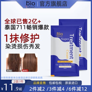 Bio蓝色发膜染烫受损修护角蛋白护发发膜 Green U先试用 泰国正品