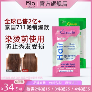 泰国正品 Bio发膜染烫防护受损去异味进口711必买护发发膜 Green