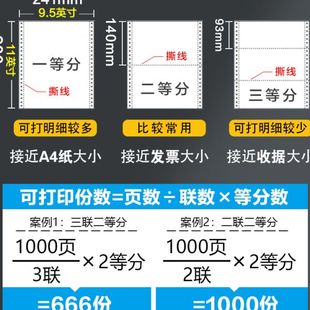 电脑打印纸三联二等分二联四联一二三等分两五六联凭证送货出 针式