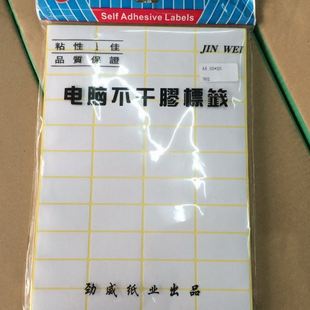 劲威A4不干胶贴标签纸空白无框口取纸手写可黏贴标白色贴纸公