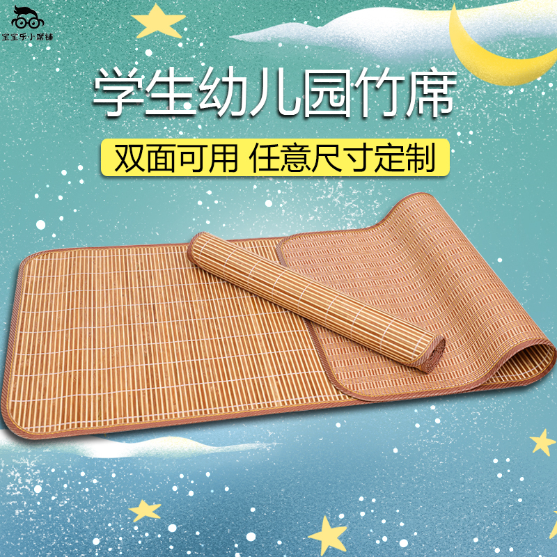 婴儿凉席幼儿园专用学生宿舍单人双面竹席夏季儿童床午睡席子定做