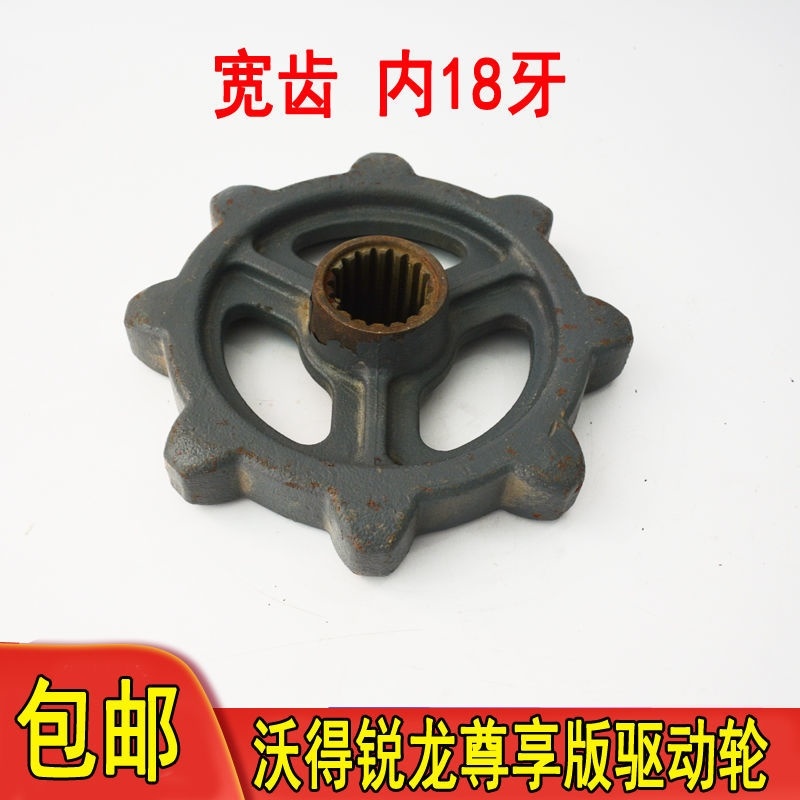 沃得锐龙收割机配件驱动轮 沃德锐龙尊享版驱动轮 8齿18牙