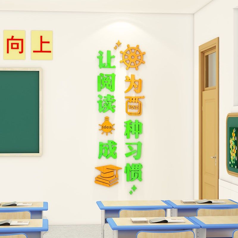 让阅读成为一种习惯班级图书角布置装饰小学阅览区教室文化墙贴纸