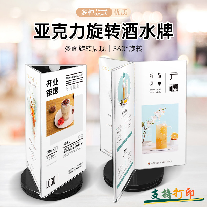 亚克力三面旋转台牌桌牌餐厅透明水晶酒水牌展示牌台卡台签9009菜,文具电教/文化用品/商务用品,桌牌/台牌,淘宝优惠券,粉丝福利购,淘宝优惠卷