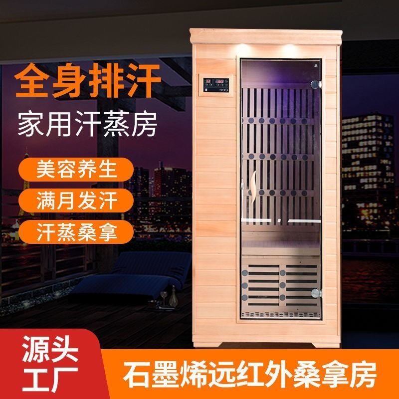 石墨烯汗蒸房家用桑拿房远红外线频谱能量箱家庭用全身排毒光波房