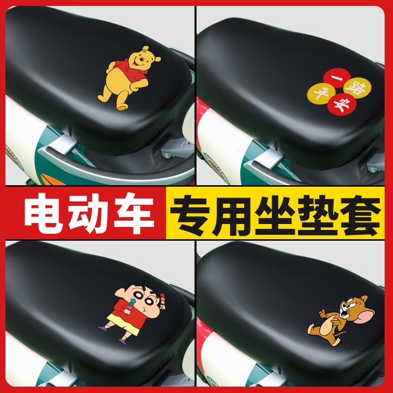 绿源液冷二代ZOF新国标电动车座套坐垫套防水防晒改造装饰小配件