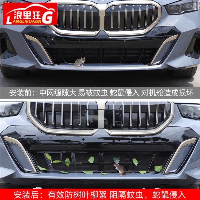 适用24款宝马5系i5进气格栅防虫网中网水箱进气口保护罩改装配件