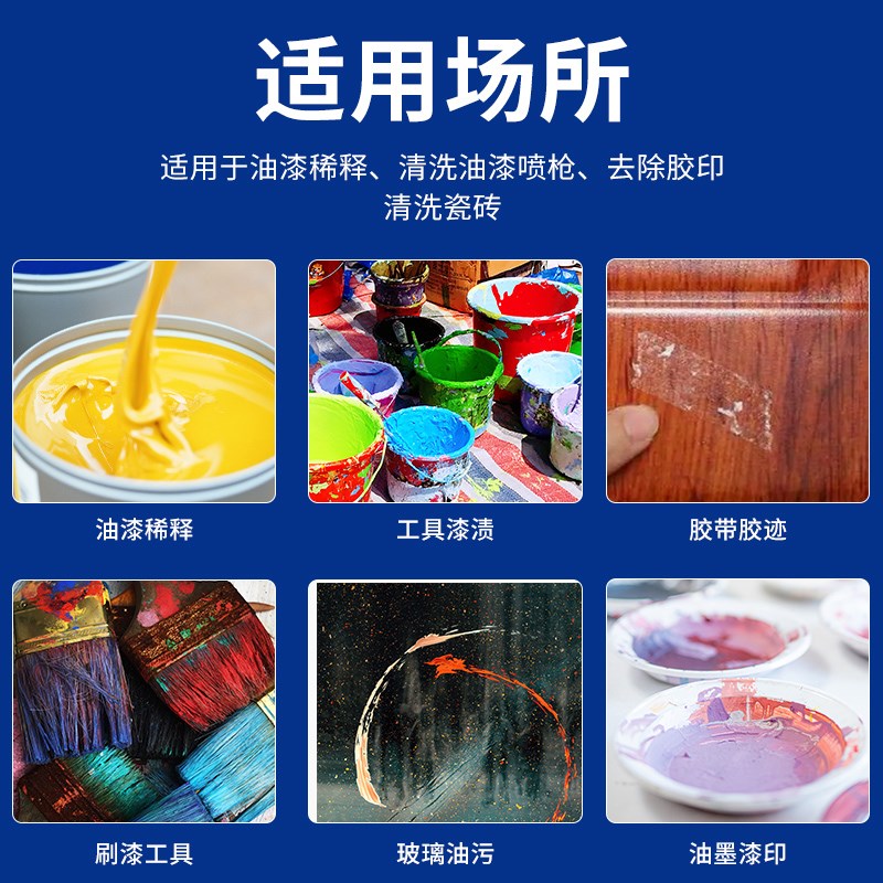 彩蝶油漆稀释剂通用调稀水 油墨节喷码机环氧清洗剂调和稀料