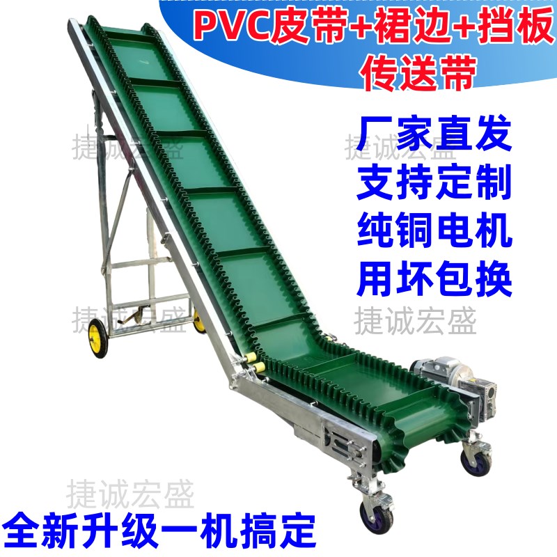 PVC输送带裙边传送带爬坡挡板提升机移动式升降输送机粮食传送机