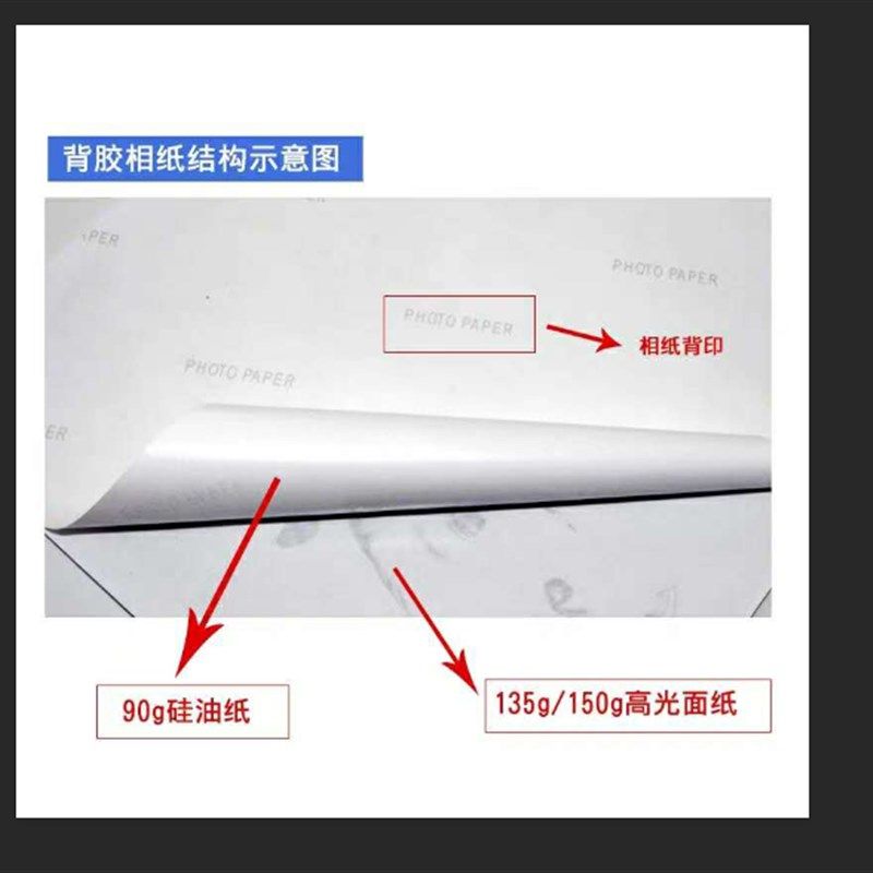 A4背胶相纸高光相片纸150克A6大头贴照片纸A5不干胶喷墨打印像纸