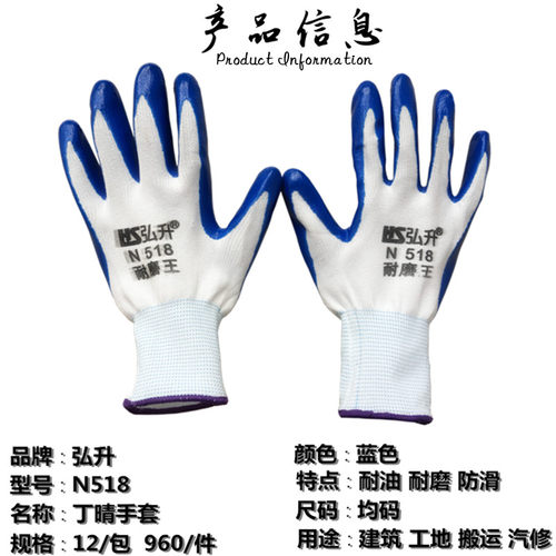 宏升N518纯胶加厚蓝黑丁腈晴青乳胶浸渍耐磨防油防滑劳保手套包邮