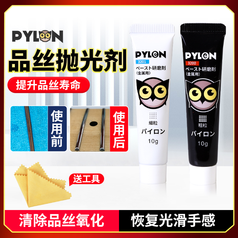PYLON 吉他品丝除锈研磨膏抛光剂维修护理工具金属擦亮去除氧化