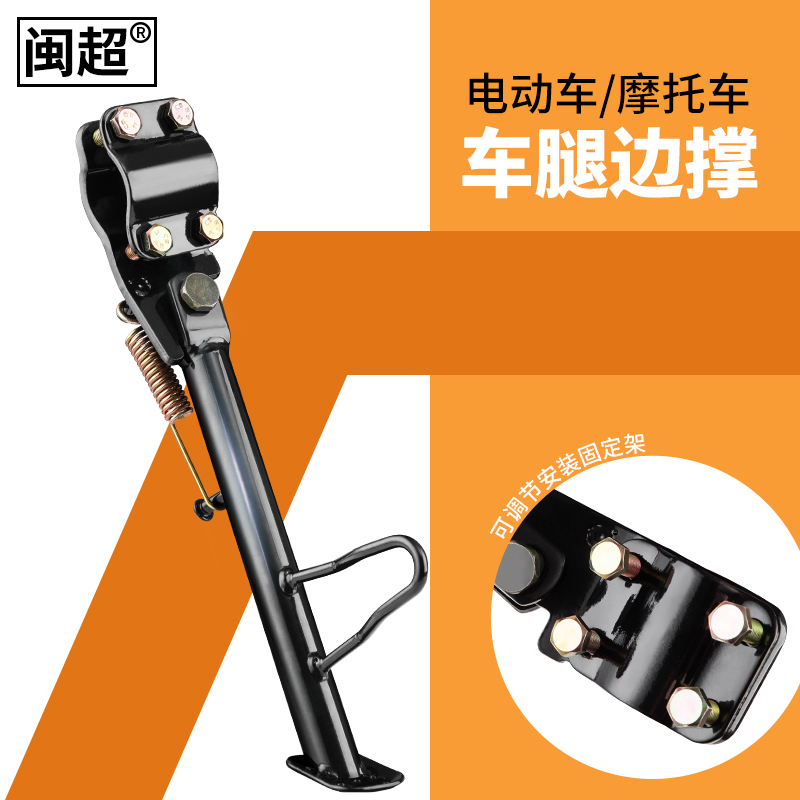 电动车改装侧脚架通用单边撑摩托车折叠脚踏板车维修配件侧边支架