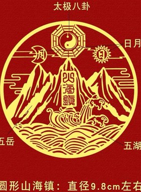 山海镇金属贴纸化解室内外门对门挂件八卦镜图壁画摆件双麒麟隐形