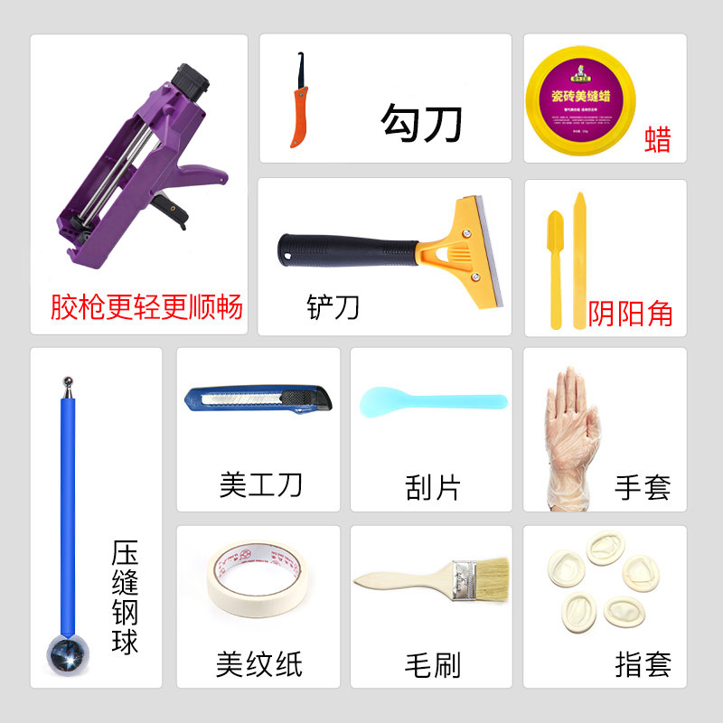 牵牛工匠美缝剂施工工具套餐 胶枪压缝球清缝锥美纹纸铲刀刮板