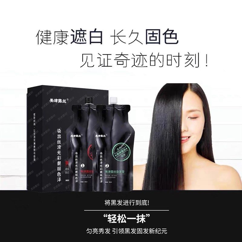 美津露丝黑色染发剂不沾头皮焗油膏自己在家染发老人盖白男女士用,美发护发/假发,盖白,淘宝优惠券,粉丝福利购,淘宝优惠卷