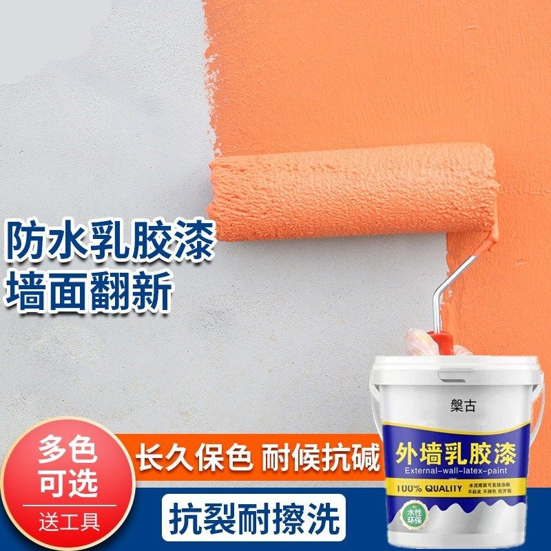 外墙漆涂料自刷防水防晒乳胶漆卫生间防水漆室外用水泥墙面漆彩色