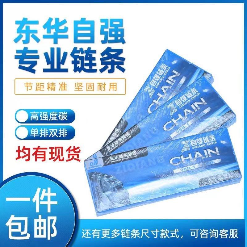 东华自强链条06B 08B 10A 12A 16A 20A 24A32A单双排三排工业链条