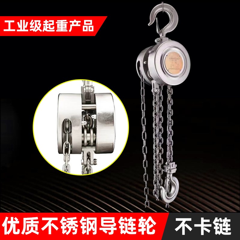 304不锈钢手拉葫芦手动吊机防腐防锈0.5吨1吨2吨不锈钢倒链吊葫芦
