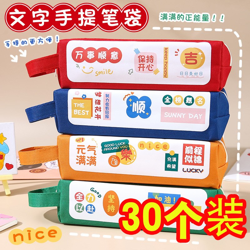 小学生奖励礼品实用儿童文具奖品初高中全班毕业礼物创意励志笔袋