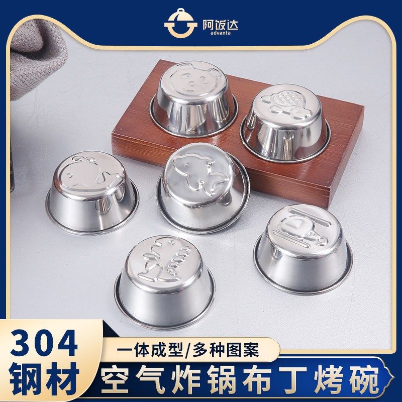 空气炸锅专用304不锈钢布丁杯可重复使用家用烤箱小号蛋糕模具