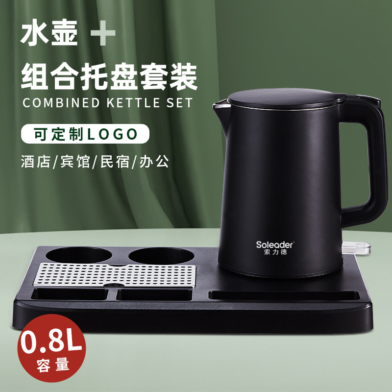 酒店专用热水壶宾馆客房烧水壶民宿1升小型电水壶0.8L开水壶托盘